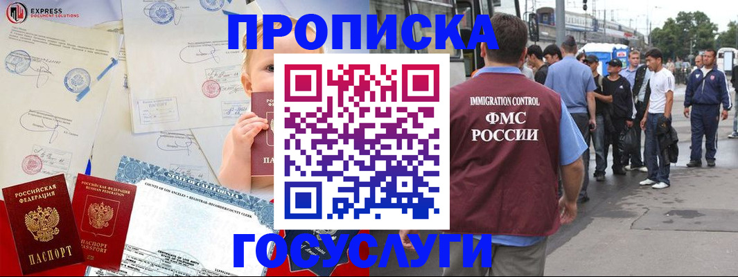 прописка для работы в Окуловке